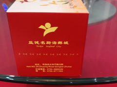 -益健名厨海鲜城(夏湾店)