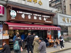 -蒋家肠旺面馆(合群路店)