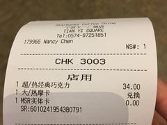 账单-星巴克臻选(宁波天一广场店)