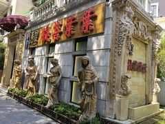 门面-叶叶菩提·晋福宫