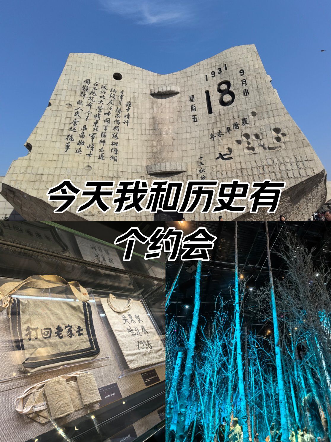 沈阳918纪念馆:历史的沉重与反思