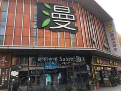 -万达广场(松江店)