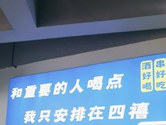 -四禧精酿烧烤串吧(大明湖店)