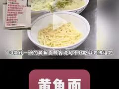 -明呈黄鱼面馆(斜土路店)