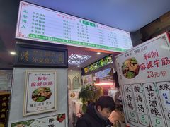 -清真蒋有记(老门东店)