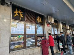 门面-牛街洪记小吃店(牛街店)