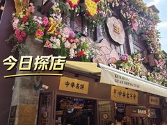 -昆明冠生园·鲜花饼·面包蛋糕(老街店)