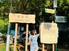 -南丫岛