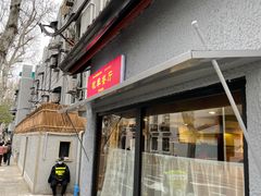 门面-牧羊餐厅