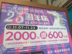 -燕莎奥特莱斯购物中心