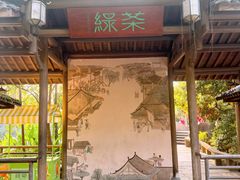 -绿茶餐厅(龙井船宴· 品牌总店)