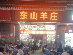 -东山羊庄(八卦岭店)