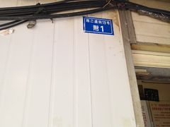 -蓉城西二道无名冒菜(西二道街店)
