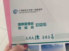 -广西医科大学第一附属医院