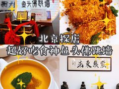 -食神鱼头佛跳墙(百子湾旗舰店)