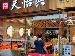 -天怡興·百年蒸饺(中心书城店)