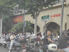 -巢娭毑月饼店(洞井路店)