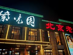 -紫光园(马桥店)