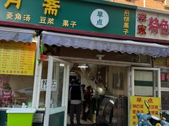 -盛月斋(大王庄店)