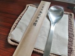 -拾年