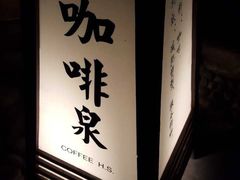 -国御温泉度假小镇