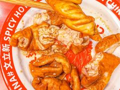 -文立新麻辣烫(合生汇21街区店)