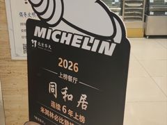 -同和居(月坛店)