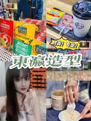 -东瀛造型