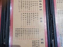 菜单-好介口深夜酒馆(梅江店)