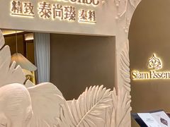 -泰尚臻Siam Essence