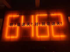 -何师烧烤Pro ·江湖川菜·小龙虾·精酿啤酒(太古里旗舰店)