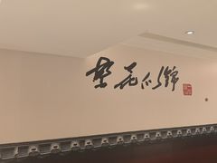 -和记小菜(名品店)