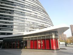 -西少爷(望京SOHO店)