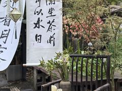 -扫雪煮茶(西村店)