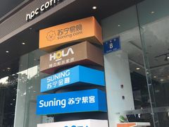 -苏宁易购(Suning Pro南京山西路店)