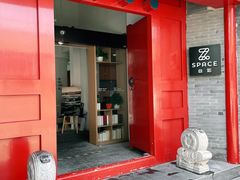 门面-自如ZSPACE四合院艺术餐厅