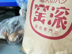 包装袋-窑滚面包专门店(马鞍山金鹰店)