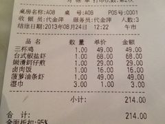 账单-永丰号夜宵潮汕餐厅