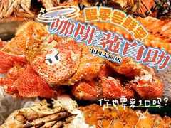 -咖啡苑自助餐厅·中国大饭店