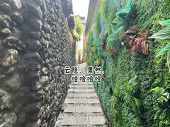 -云隐小厨·传统大理美食(复兴路店)