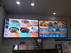 -西粉堂新疆米粉(朝外店)