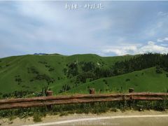 -新疆那拉提国家旅游度假区