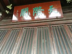 -敬亭山风景名胜区