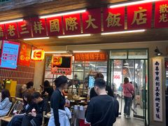 -老三样·旧食新味(船山路店)