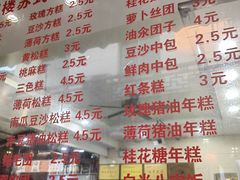 -荣阳楼(山塘街店)