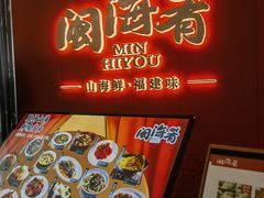 -闽海肴(北辰荟店)