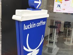 -瑞幸咖啡(田贝地铁站D出入口店)