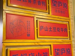 -望庐说·本地菜馆