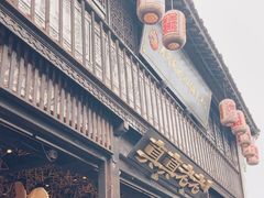 -嘉兴月河历史街区