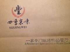 iphone_upload_pic-四季小馆·地道北京小吃(广百店)